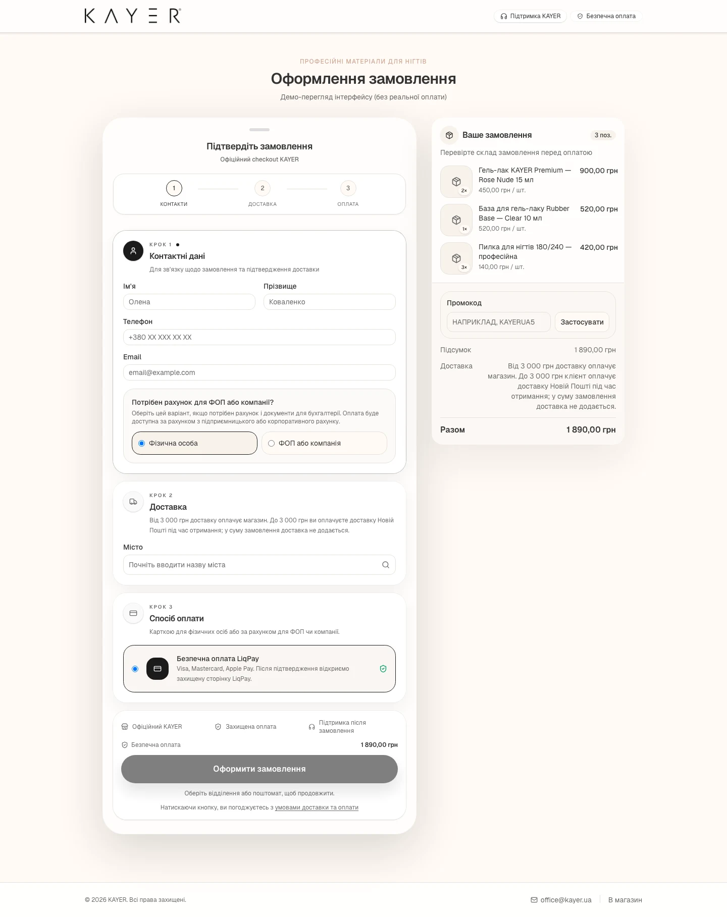 Screenshot of checkout.kayer.ua
